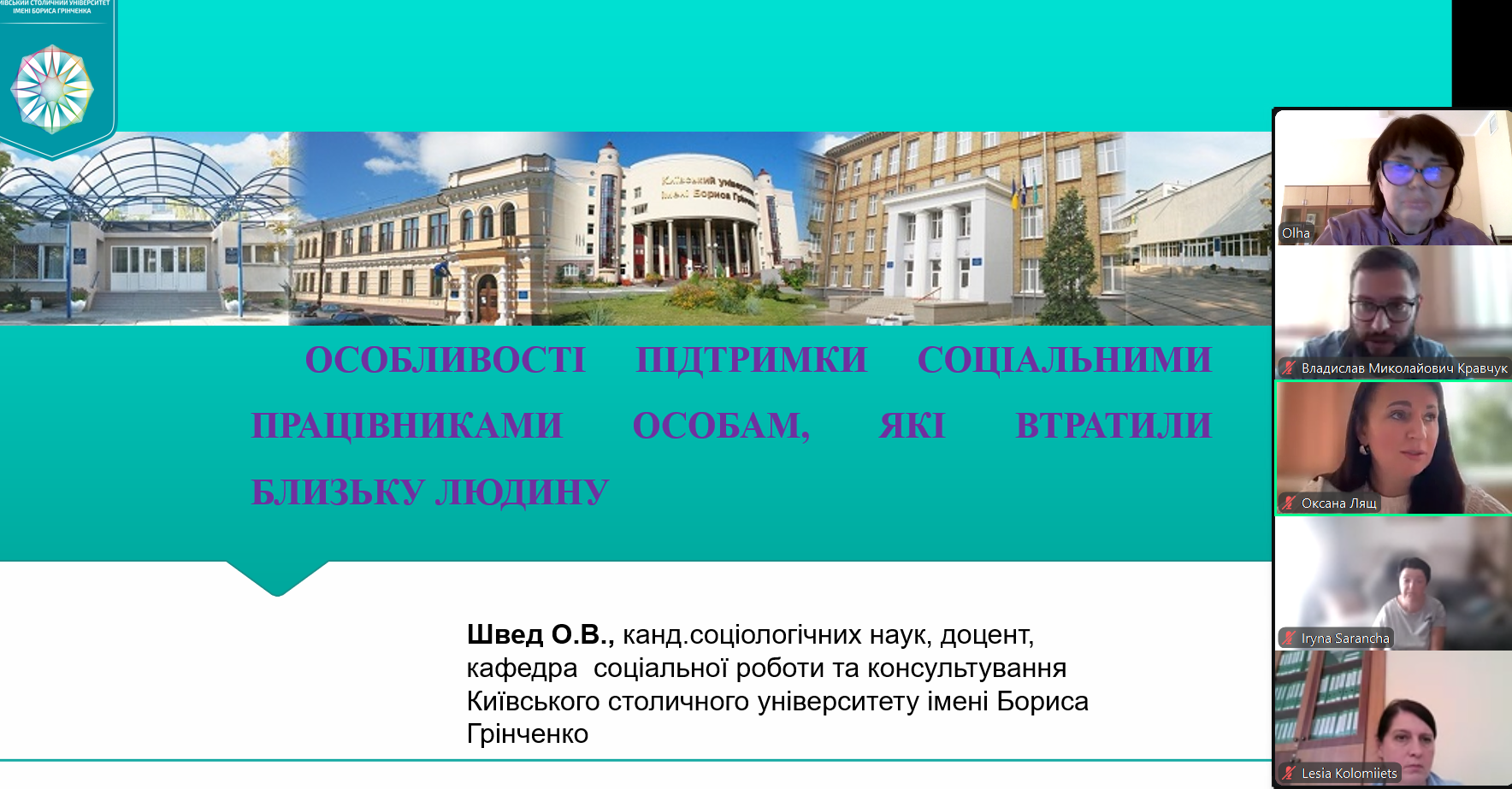 Фото 2. Презентація лекції