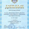 Подяка Цикозі Євгенії