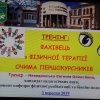 Тренінг 