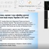 Дистанційне заняття з дисципліни 